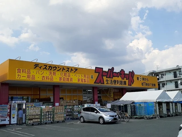 スーパー・キッド国府店まで300m