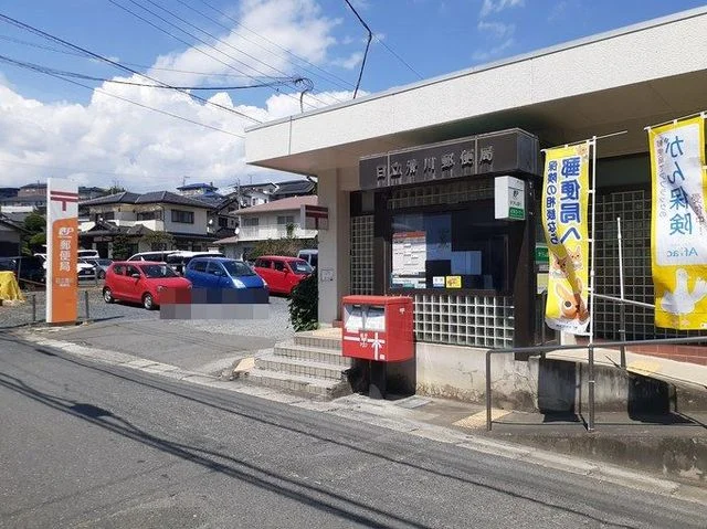 日立滑川郵便局まで300m