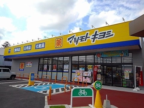 マツモトキヨシ上厚崎店まで1200m