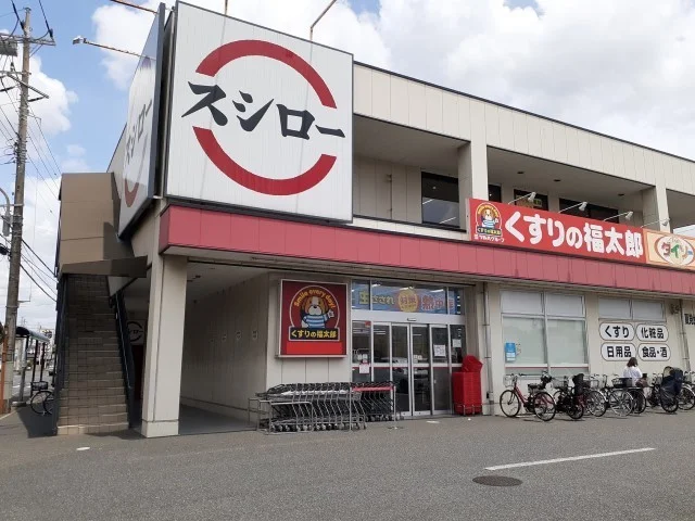 くすりの福太郎夏見台２丁目店まで550m