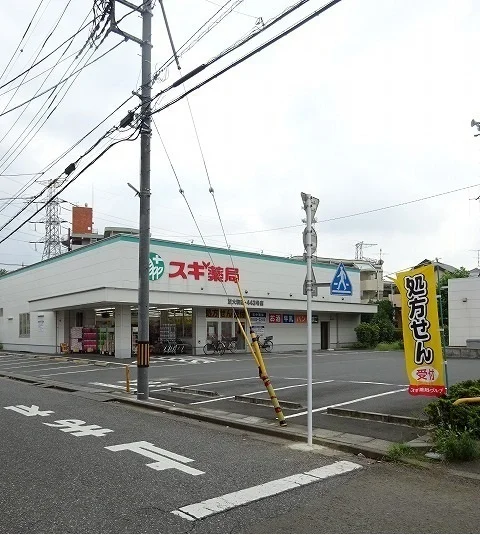 スギ薬局まで300m