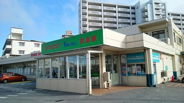 サンエーがねこ食品館まで24m