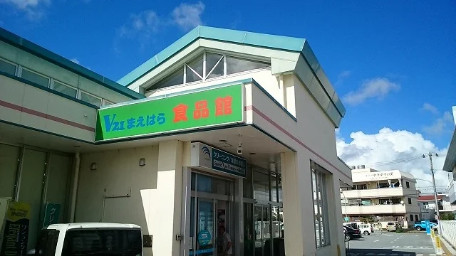 サンエーⅤ２１まえはら食品館まで400m