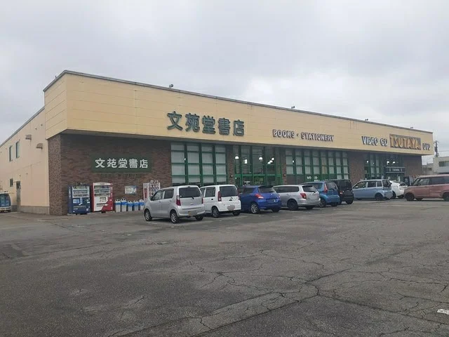 文苑堂TSUTAYA清水町店まで500m