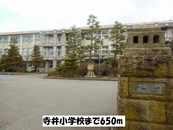 寺井小学校まで650m