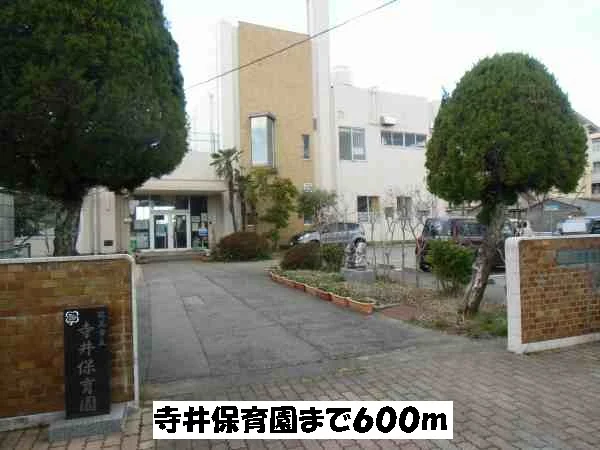 寺井保育園まで600m