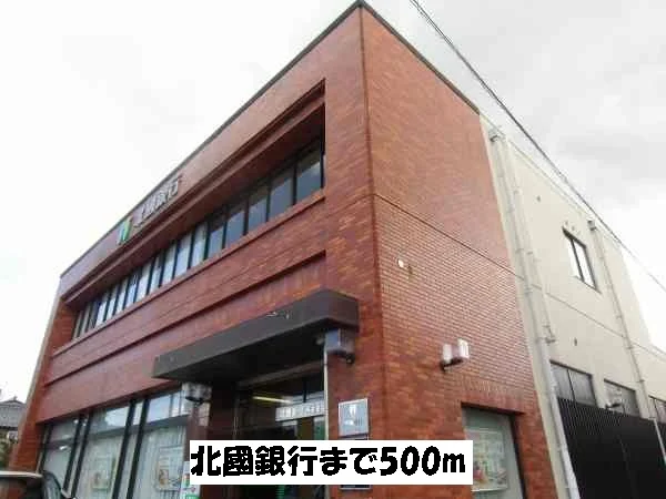 北國銀行まで500m