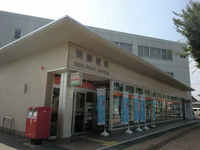 関郵便局まで600m