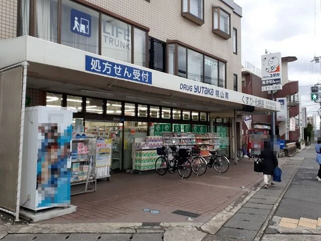 ドラッグユタカ 桃山南店まで450m