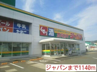 ジャパンまで1140m