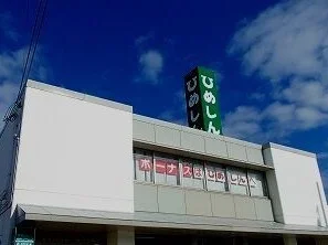 姫路信金まで1200m