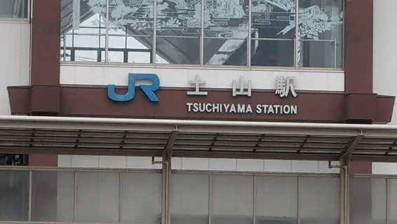 JR土山駅まで1200m