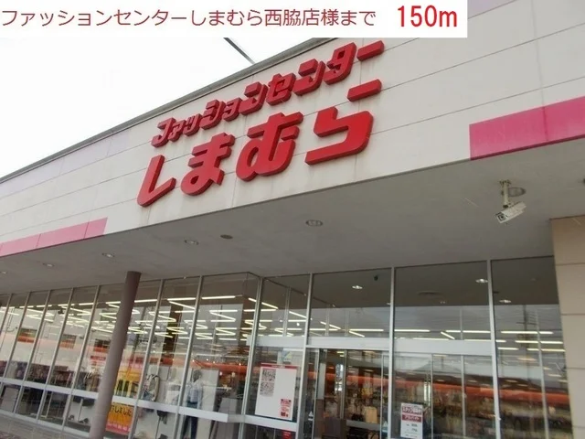 しまむら西脇店まで150m