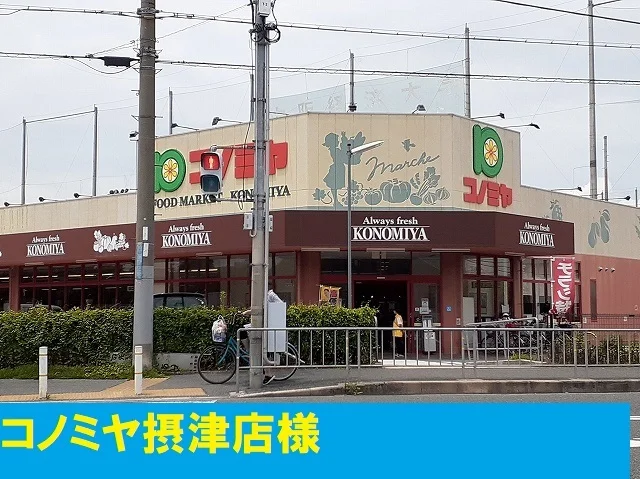 コノミヤ様まで200m