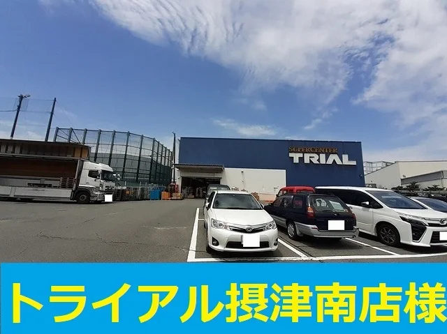 トライアル様まで1100m