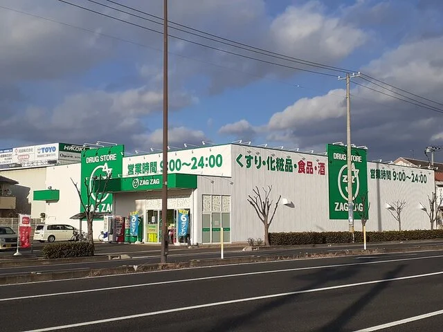 ザグザグ西之町店まで800m