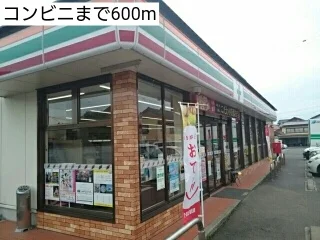 コンビニまで600m