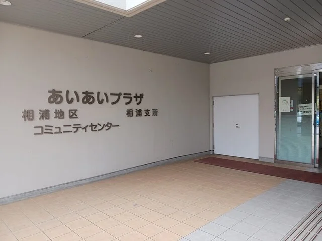 佐世保市役所　相浦支所まで1048m