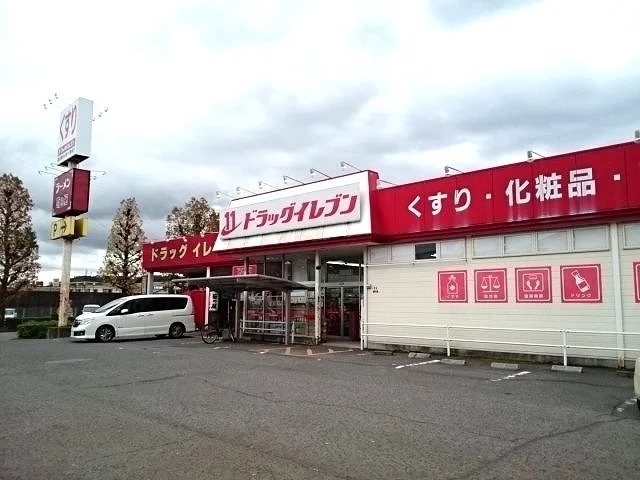 ドラッグイレブンまで1600m