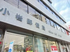 小岩郵便局まで800m