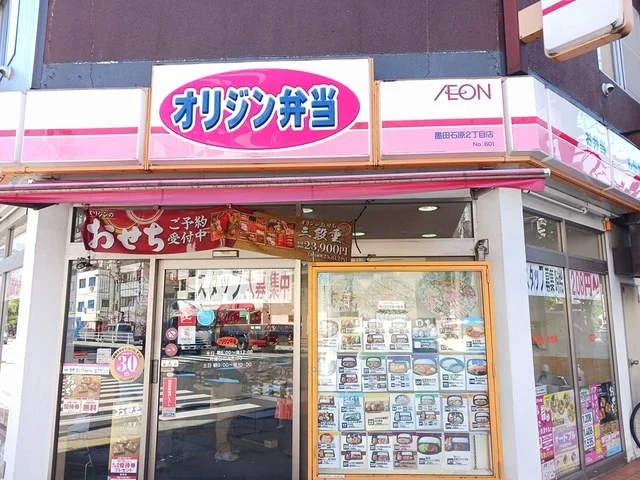 オリジン弁当まで410m