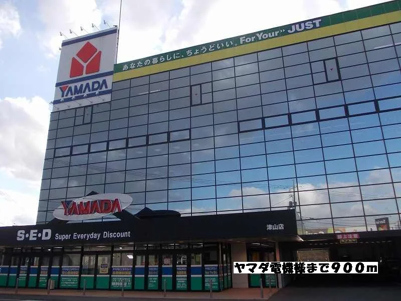 ヤマダ電機様まで900m