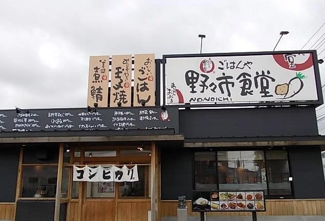 ごはんや野々市食堂まで300m