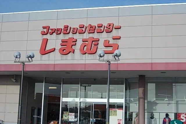 しまむら車尾店まで1800m