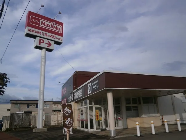 マックスバリュ万代店まで500m