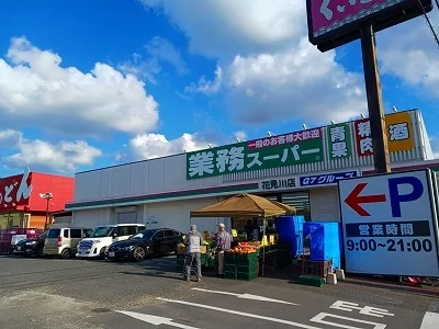 業務スーパーまで800m