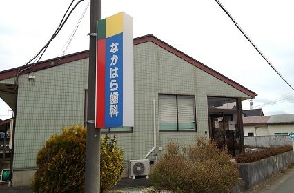 なかはら歯科まで200m