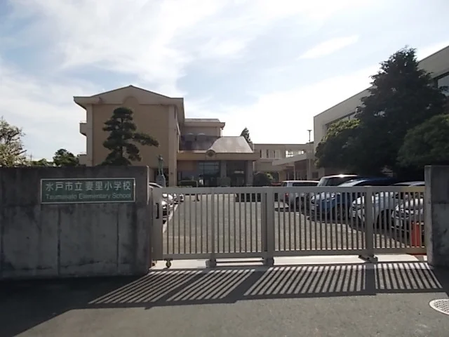 妻里小学校まで550m
