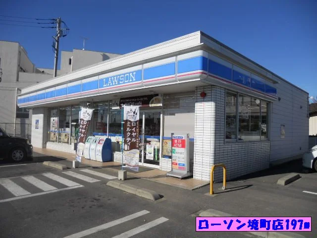 ローソン境町店まで197m