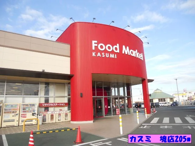 カスミ　境店まで205m