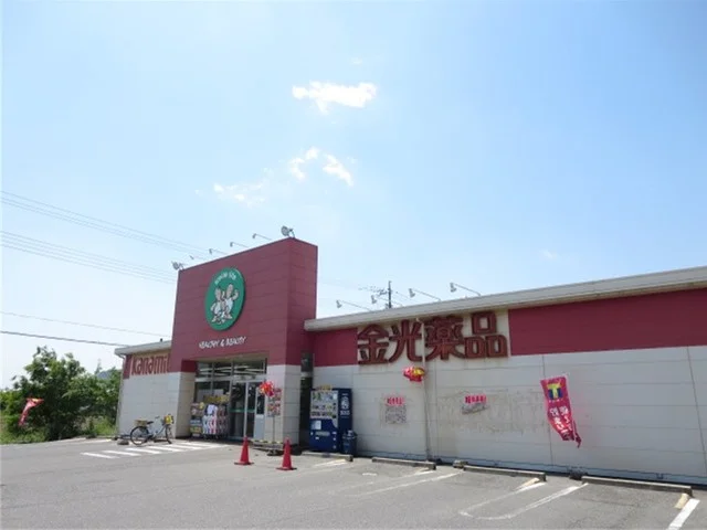 金光薬品　勇崎店まで2000m