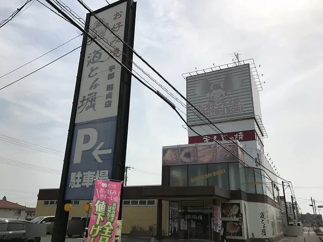 道とん堀まで2000m