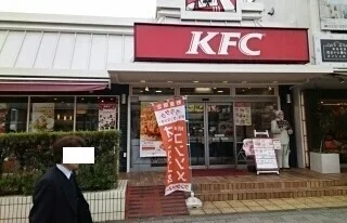 KFC鷺沼店まで500m