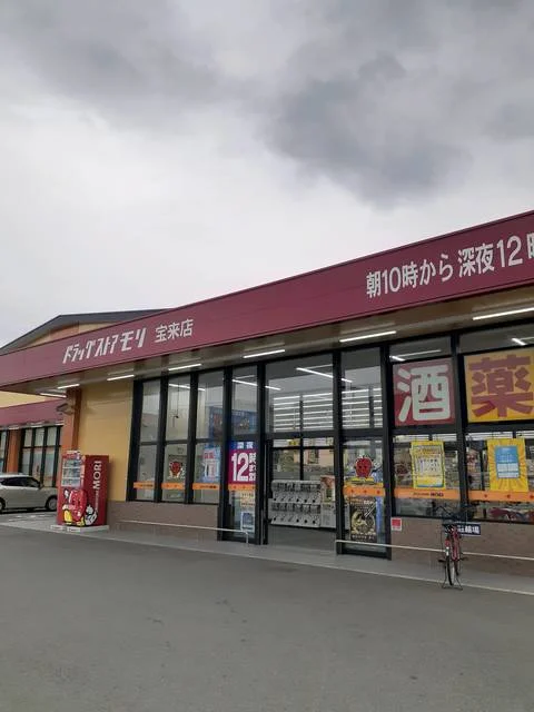 ドラッグモリ宝来店まで2077m