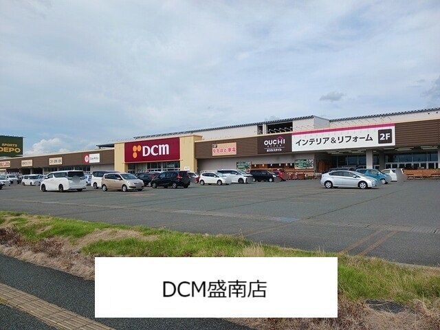 ＤＣＭホーマック盛南店まで850m