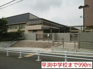 早渕中学校まで990m