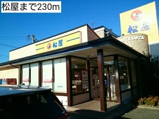 松屋まで230m