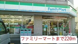 ファミリーマートまで220m
