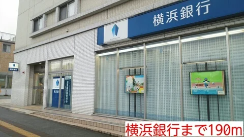 横浜銀行まで190m