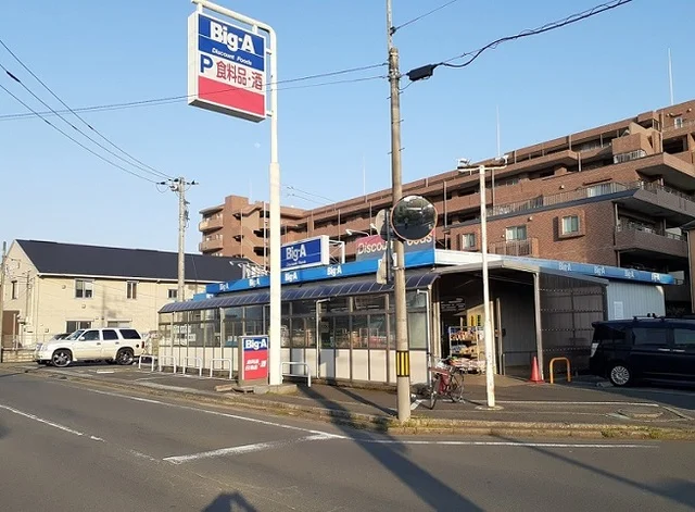 Big-A　大宮盆栽店まで650m