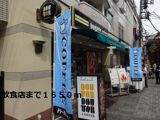 飲食店まで1650m