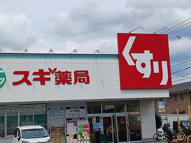 スギ薬局川口元郷店まで474m