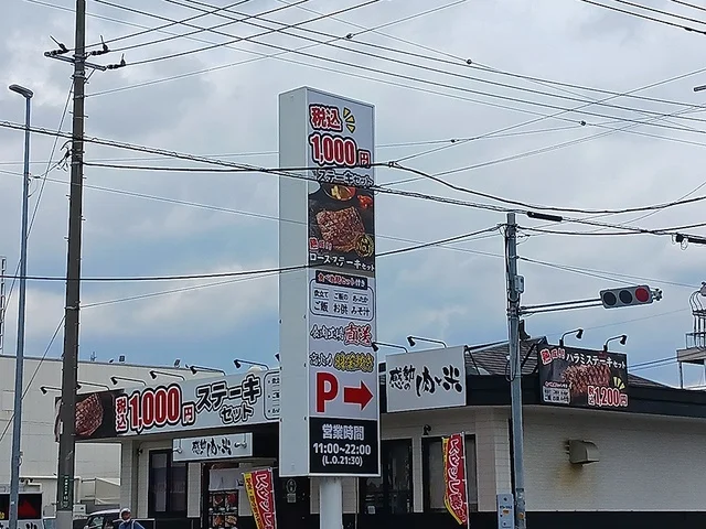 感動の肉と米まで456m