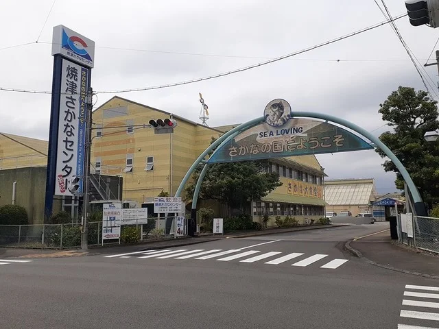 焼津さかなセンターまで1400m