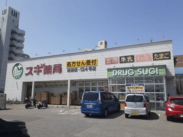 スギ薬局 稲熊店まで1500m
