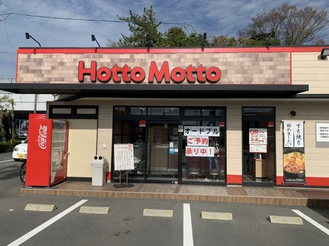 ほっともっと袋井久能店まで350m